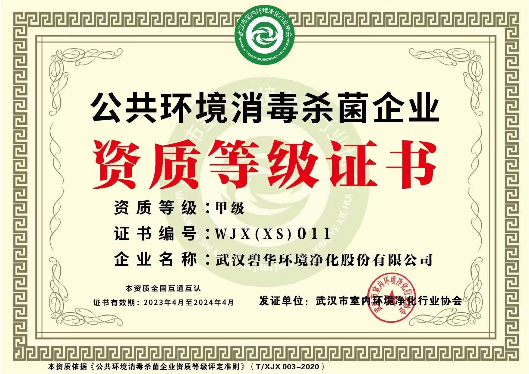 公共環境消毒殺菌企業